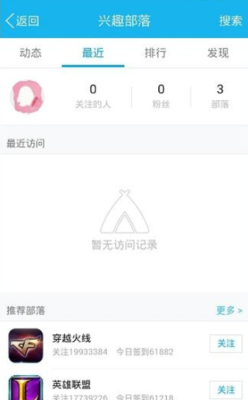 ？在qq興趣部落里怎么將關(guān)注取消取消關(guān)注的方法說明