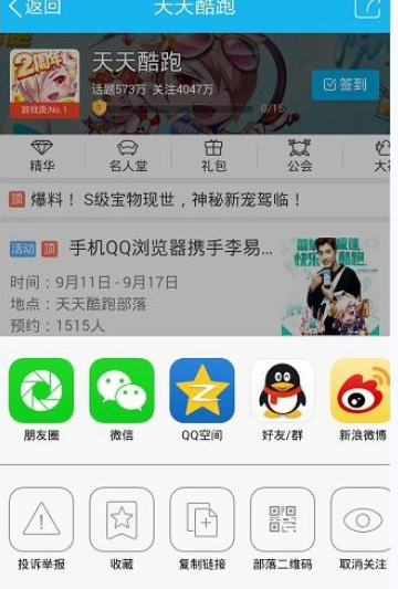 ？在qq興趣部落里怎么將關(guān)注取消取消關(guān)注的方法說明