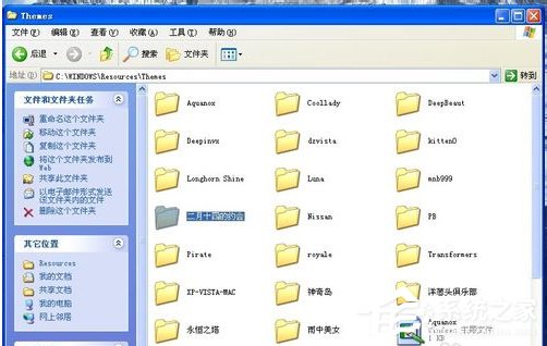 WinXP電腦主題怎么安裝？安裝WinXP電腦主題的方法