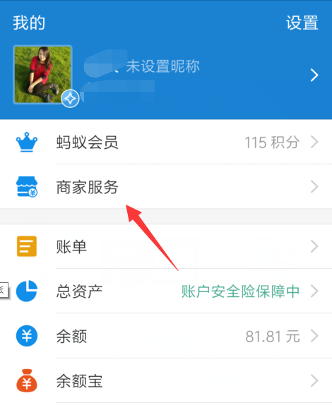 在支付寶里如何將商家服務開通？將商家服務開通的方法一覽