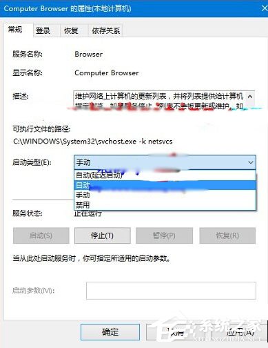 Win10查看不了工作組狀態提示“發生系統錯誤6118”怎么辦？