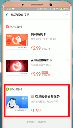 支付寶APP怎么設(shè)置短信提醒?設(shè)置短信提醒的方法說明