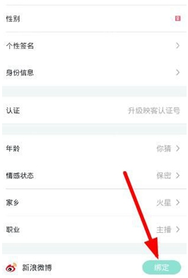 映客與微博如何進行綁定？映客與微博綁定的步驟一覽
