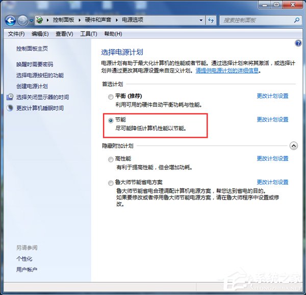 Win7如何設(shè)置電腦為節(jié)能模式?系統(tǒng)節(jié)能模式設(shè)置教程