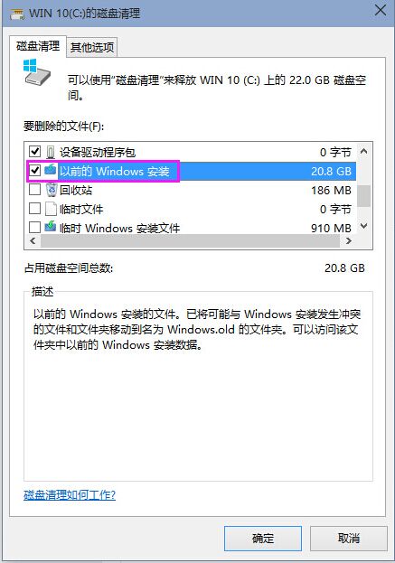 Win10清理系統(tǒng)垃圾文件的方法