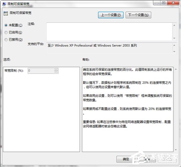 Win7怎么釋放網(wǎng)速?提升網(wǎng)絡(luò)速度的方法