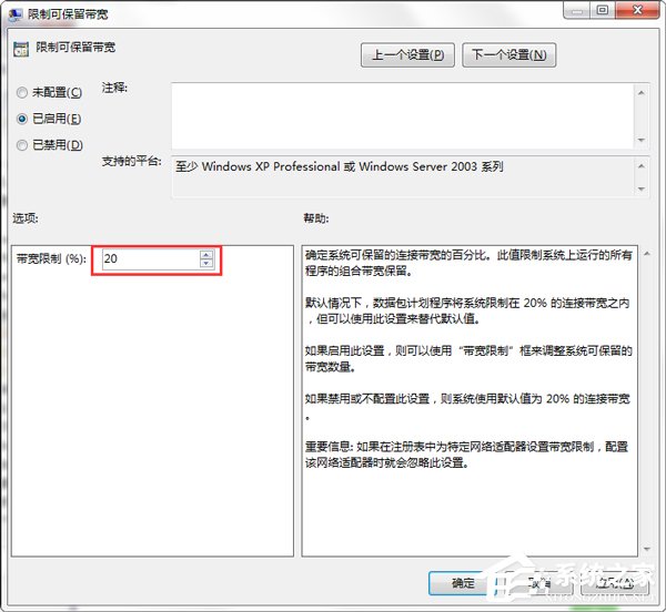 Win7怎么釋放網(wǎng)速?提升網(wǎng)絡(luò)速度的方法