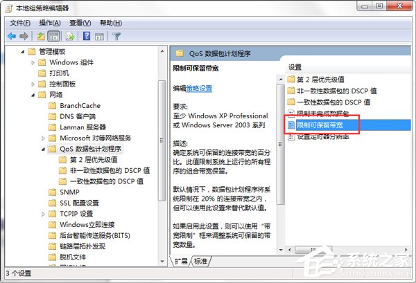 Win7怎么釋放網(wǎng)速?提升網(wǎng)絡(luò)速度的方法