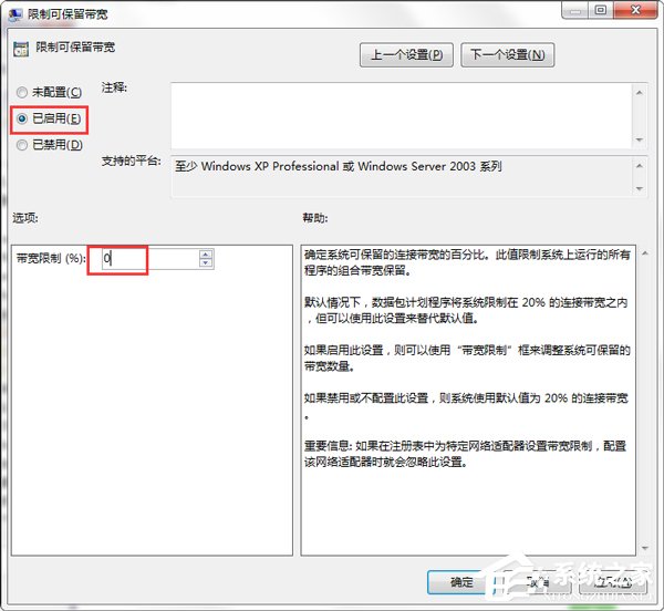 Win7怎么釋放網(wǎng)速?提升網(wǎng)絡(luò)速度的方法