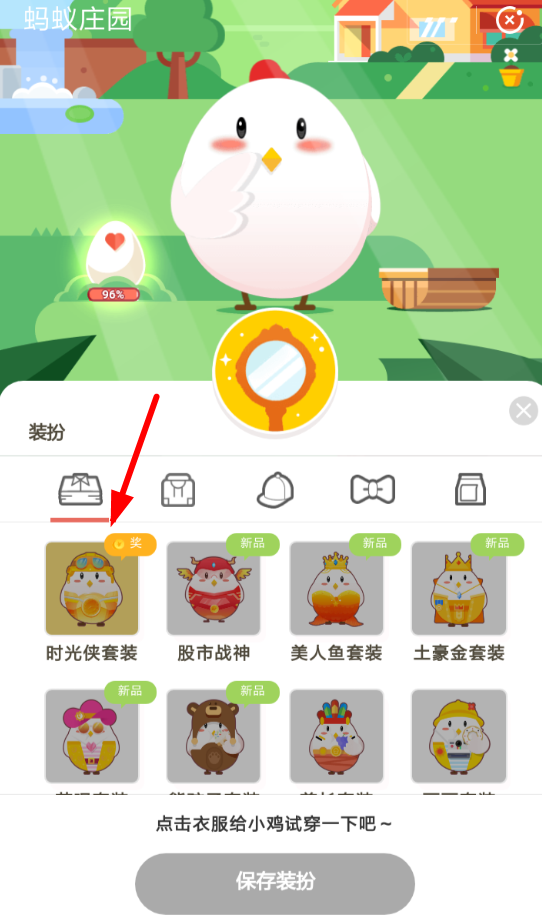 在支付寶里怎么領取螞蟻莊園時光俠套裝？領取螞蟻莊園時光俠套裝的流程分享