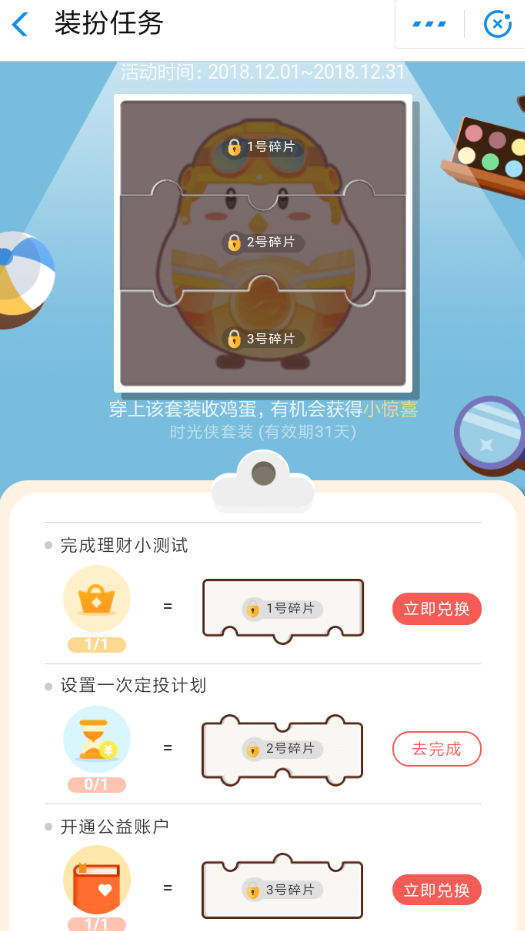 在支付寶里怎么領取螞蟻莊園時光俠套裝？領取螞蟻莊園時光俠套裝的流程分享