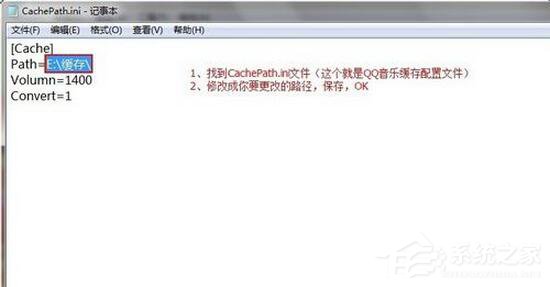 Win7系統如何修改QQMusicCache路徑？