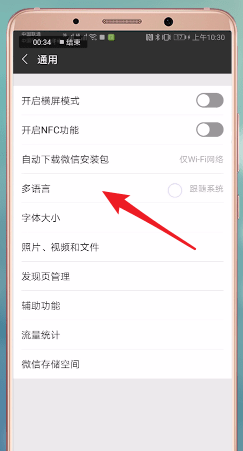 微信APP怎么設(shè)置翻譯功能?翻譯功能設(shè)置步驟一覽