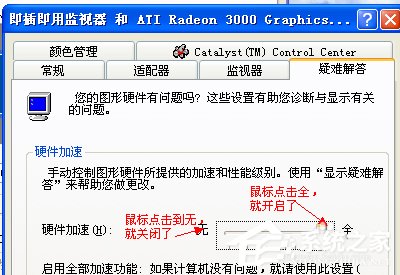 WinXP系統如何開啟Directdraw加速?