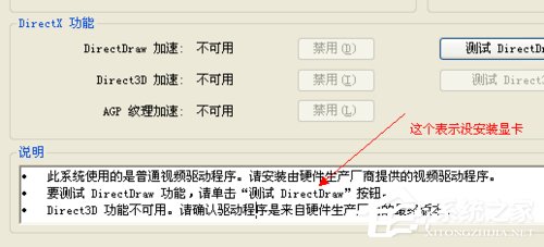 WinXP系統如何開啟Directdraw加速?