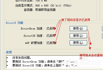 WinXP系統如何開啟Directdraw加速?