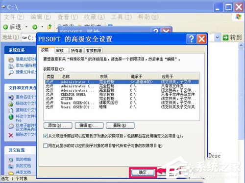 WinXP電腦中的文件或文件夾拒絕訪問如何解決?