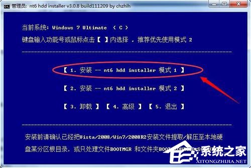 Win7系統如何使用nt6 hdd installer安裝Win10系統?