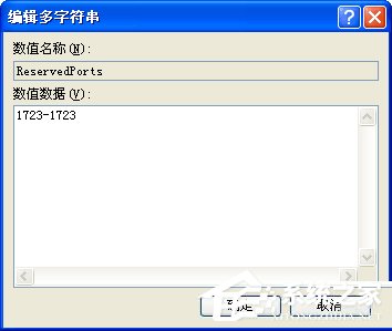 WinXP系統VPN錯誤633“調制解調器已在使用”怎么辦?