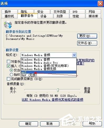 WinXP系統(tǒng)CDA如何轉MP3？CDA轉MP3的使用方法