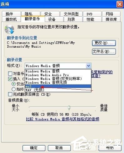 WinXP系統(tǒng)CDA如何轉MP3？CDA轉MP3的使用方法