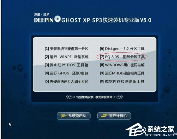 WinXP用深度技術(shù)PQ8.05對(duì)硬盤進(jìn)行分區(qū)的方法