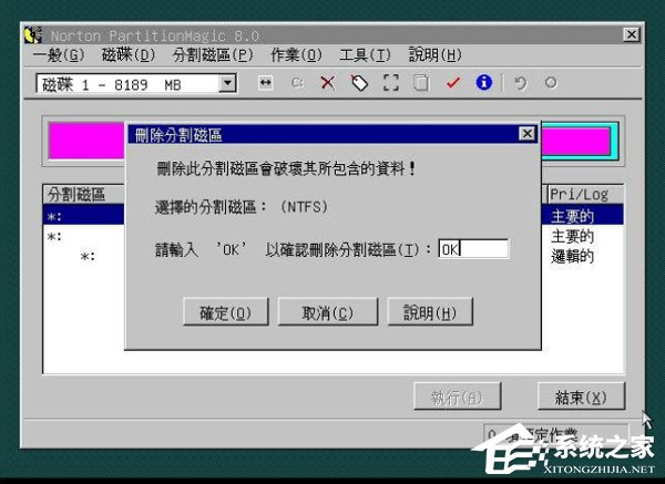WinXP用深度技術(shù)PQ8.05對(duì)硬盤進(jìn)行分區(qū)的方法