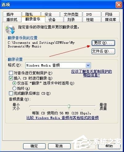 WinXP系統(tǒng)CDA如何轉MP3？CDA轉MP3的使用方法