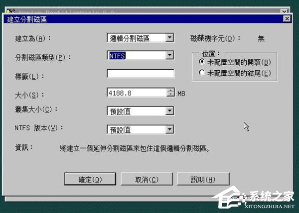 WinXP用深度技術(shù)PQ8.05對(duì)硬盤進(jìn)行分區(qū)的方法