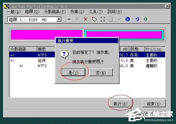 WinXP用深度技術(shù)PQ8.05對(duì)硬盤進(jìn)行分區(qū)的方法