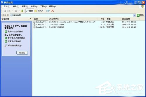 WinXP如何查看電腦使用記錄?查看電腦使用痕跡的方法