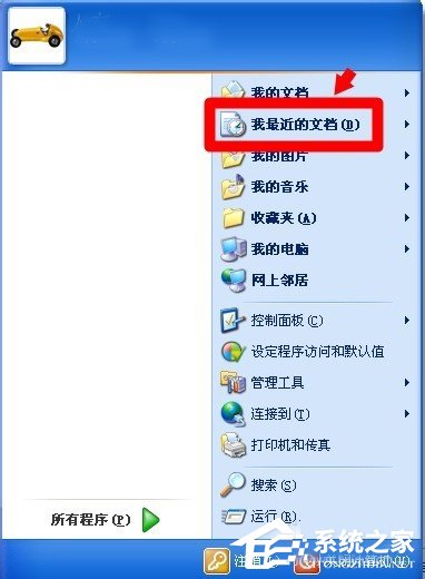 WinXP如何查看電腦使用記錄?查看電腦使用痕跡的方法