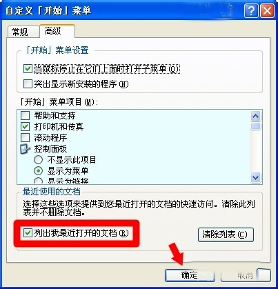 WinXP如何查看電腦使用記錄?查看電腦使用痕跡的方法