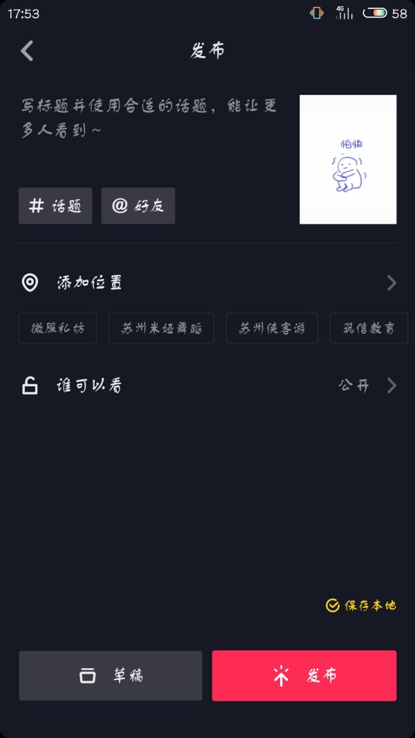 抖音APP怎么調慢照片速度？抖音APP調慢照片速度步驟詳解