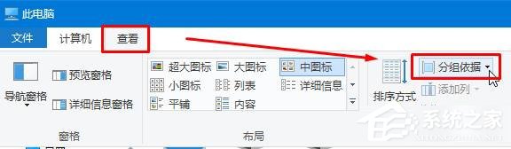 Win10給磁盤(pán)分組排列的方法
