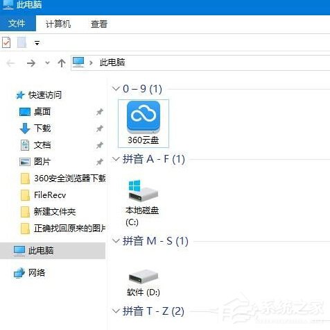 Win10給磁盤(pán)分組排列的方法