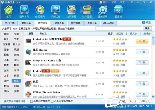 Win7系統(tǒng)rar文件打不開如何解決?