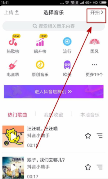 抖音怎么加背景音樂(lè)唱歌_添加加背景音樂(lè)唱歌方法全覽