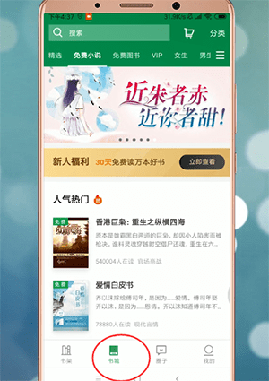 百度閱讀APP怎么設(shè)置聽書狀態(tài)？聽書狀態(tài)設(shè)置方法說明