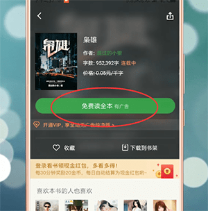 百度閱讀APP怎么設(shè)置聽書狀態(tài)？聽書狀態(tài)設(shè)置方法說明