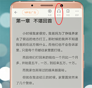百度閱讀APP怎么設(shè)置聽書狀態(tài)？聽書狀態(tài)設(shè)置方法說明
