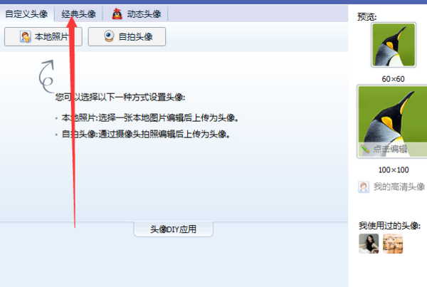 怎么改qq音樂(lè)頭像_qq音樂(lè)換頭像方法分享