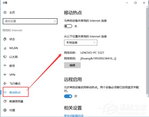 Win10如何開啟內(nèi)置WiFi熱點(diǎn)？