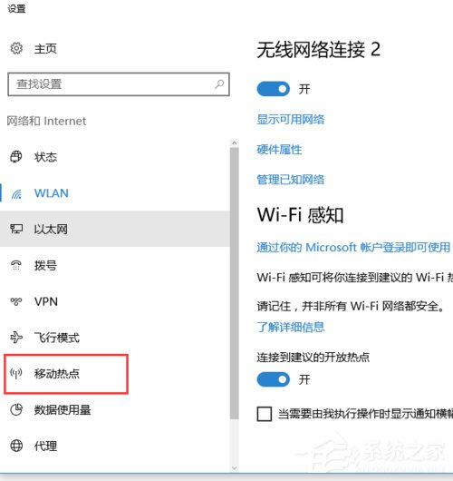 Win10如何開啟內(nèi)置WiFi熱點(diǎn)？