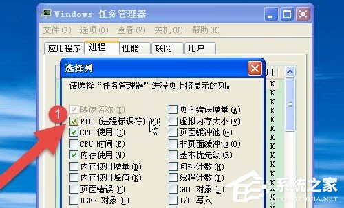 WinXP怎樣使電腦的任務管理器顯示進程的PID號？
