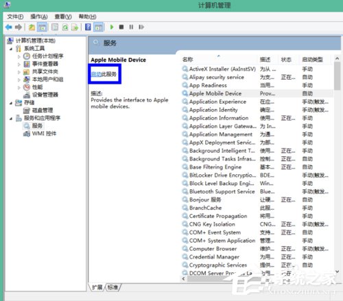 Win8系統iTunes無法連接iPhone怎么解決？