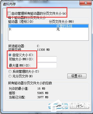 Win7如何增加虛擬內(nèi)存?增加虛擬內(nèi)存的方法