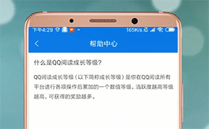 QQ閱讀升級的方法介紹在QQ閱讀里怎么進行升級?