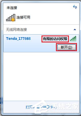 Win7怎么解決電腦無線有限的訪問權限?