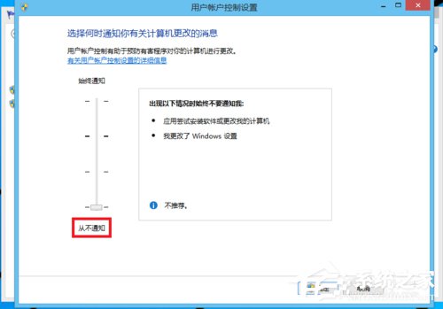 Win8用戶帳戶控制怎么取消？取消用戶帳戶控制的方法